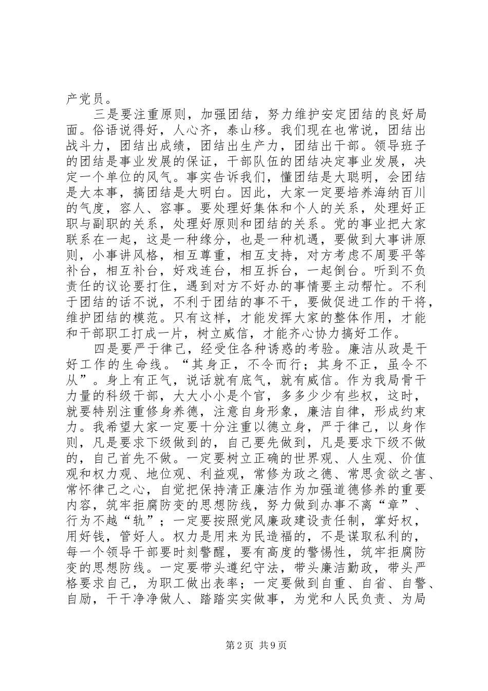 干部集体谈话会上的讲话_第2页