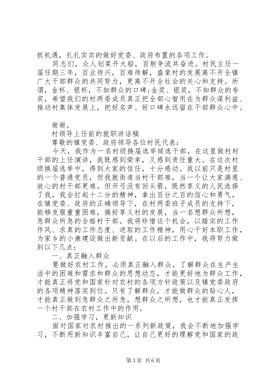 村领导上任前的就职讲话稿_第3页