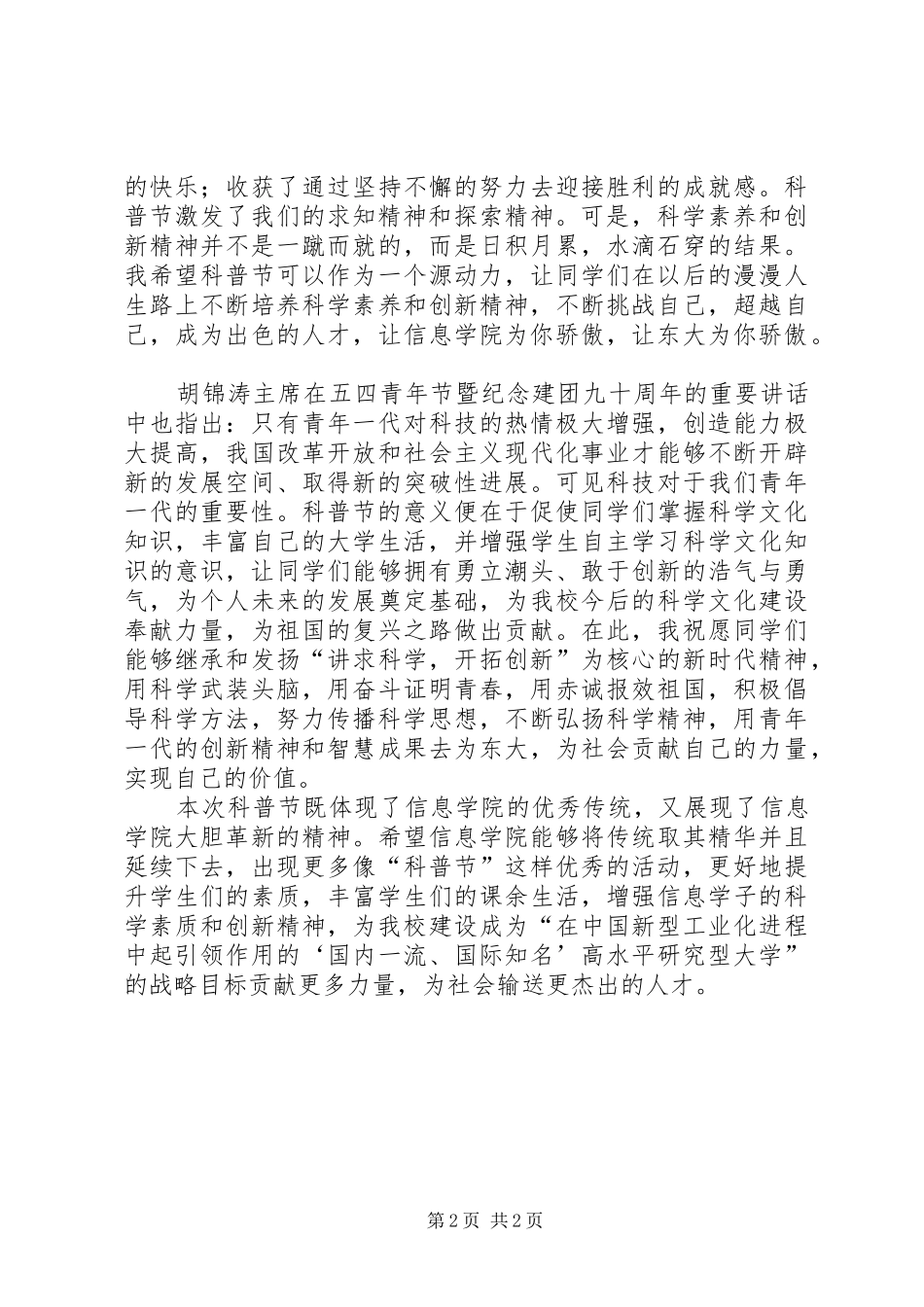 科普节闭幕式演讲稿_第2页