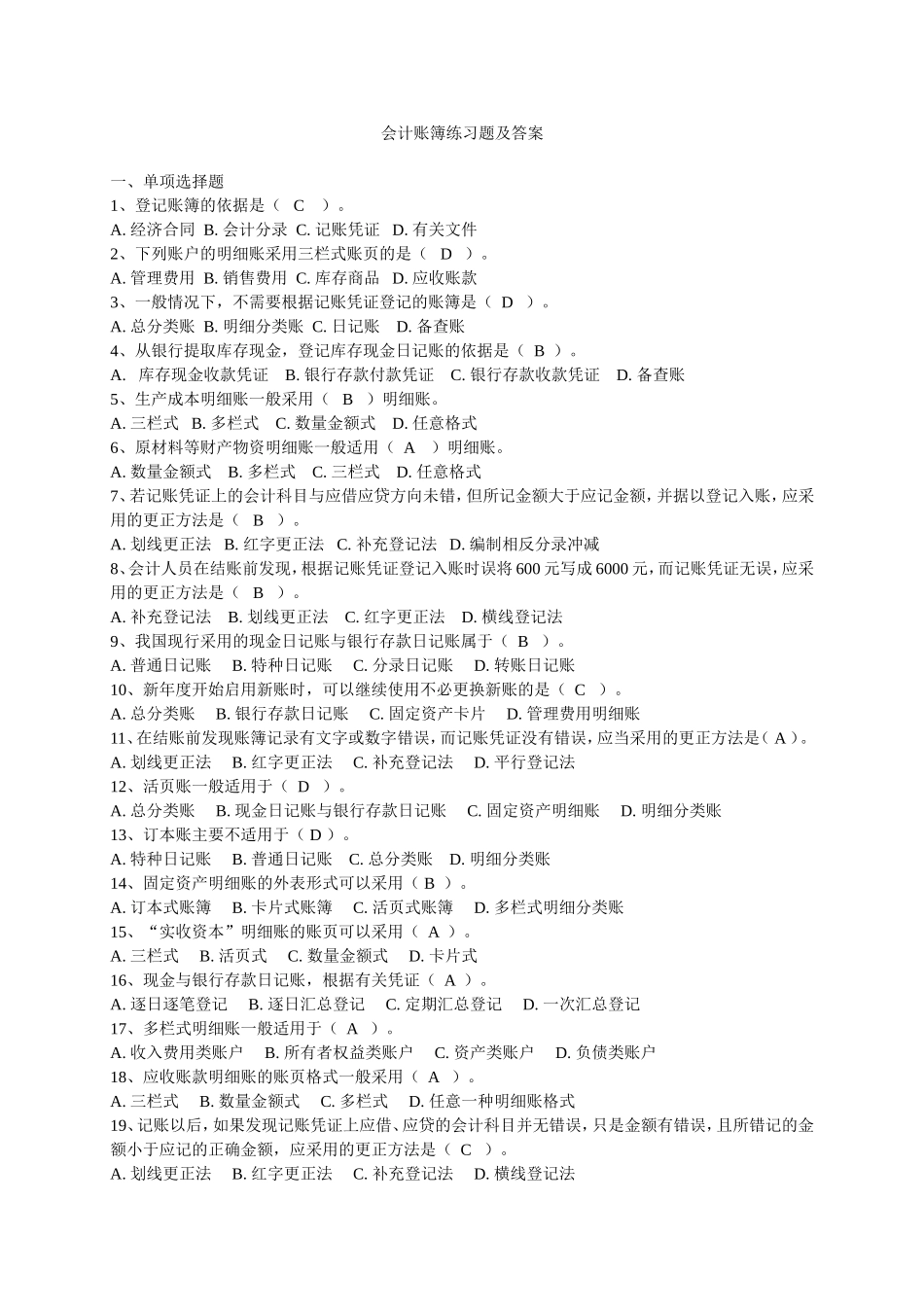 会计账簿练习题和解答_第1页