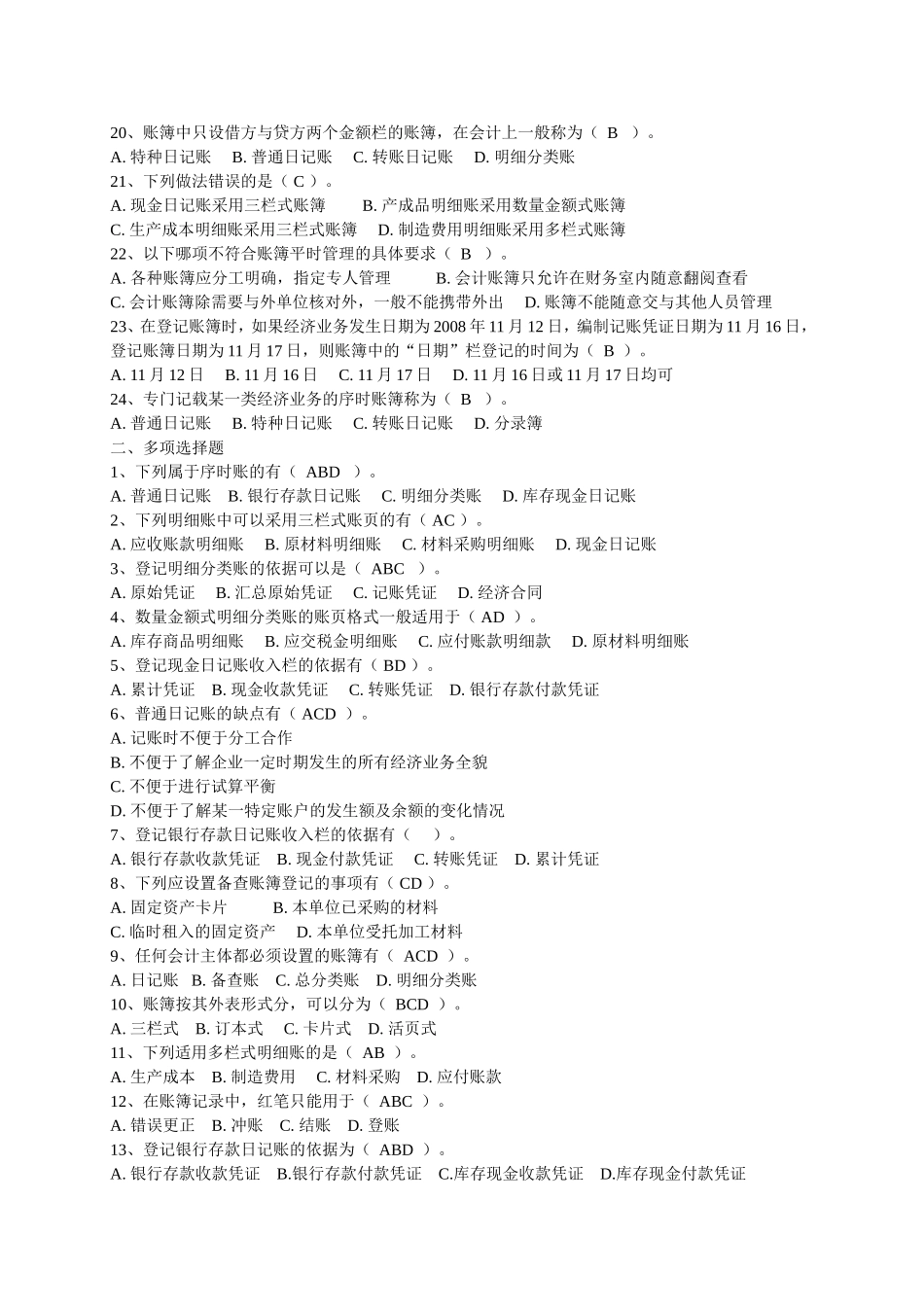 会计账簿练习题和解答_第2页