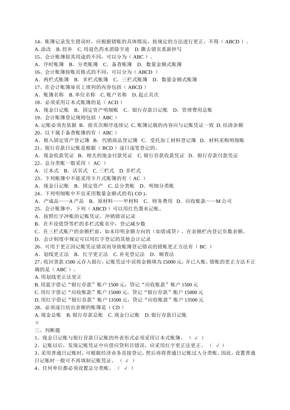 会计账簿练习题和解答_第3页