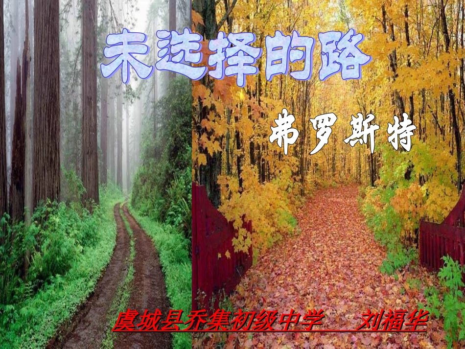 (部编)初中语文人教2011课标版七年级下册为选择的路-(5)_第1页