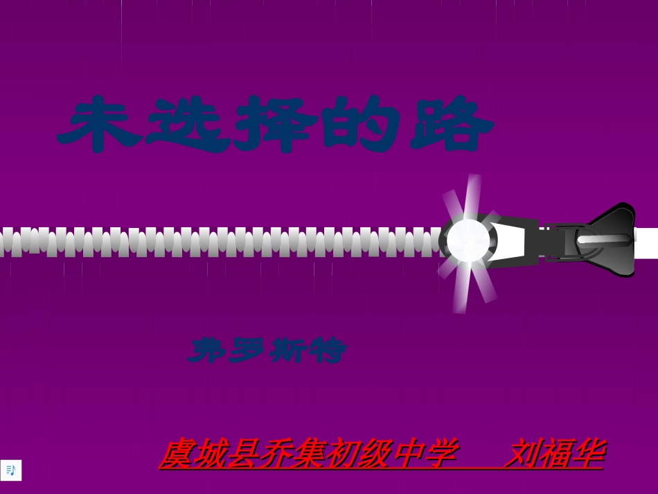 (部编)初中语文人教2011课标版七年级下册为选择的路-(5)_第2页