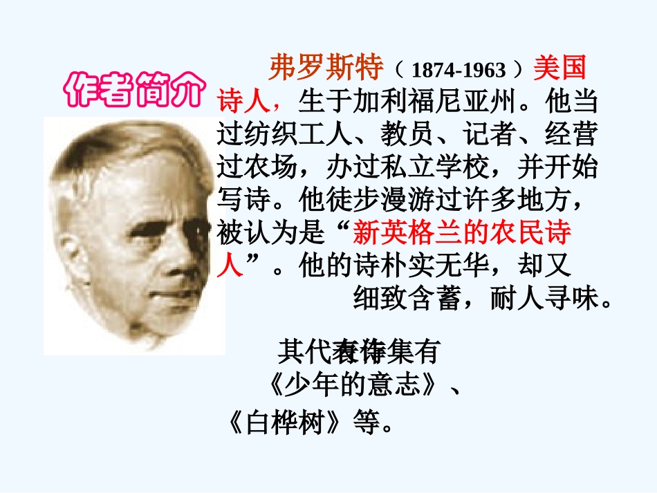 (部编)初中语文人教2011课标版七年级下册为选择的路-(5)_第3页
