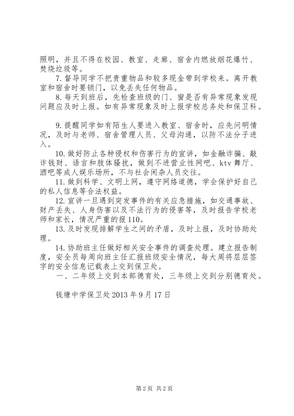 信息员培训发言稿_第2页