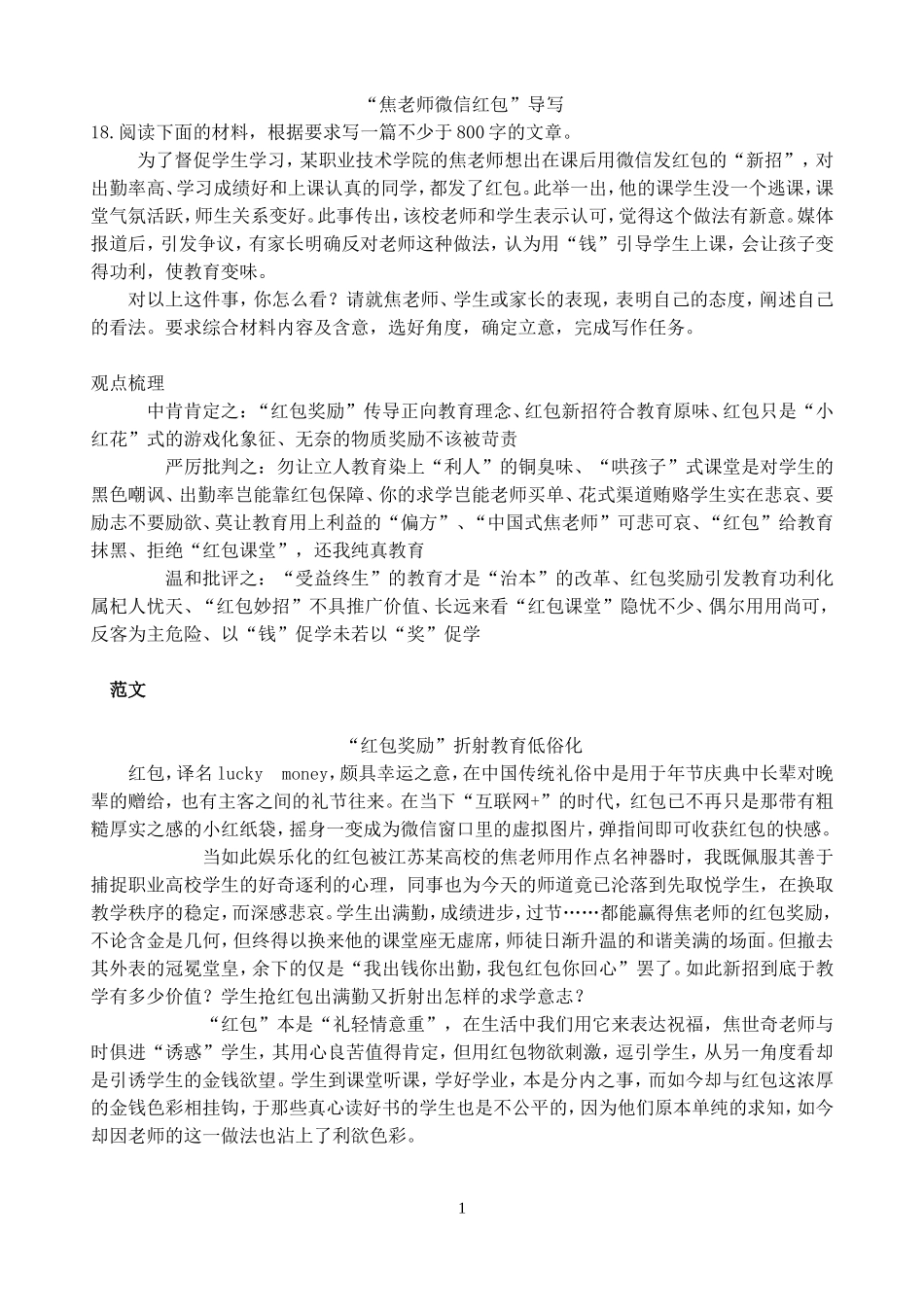 任务驱动型作文“焦老师微信红包”导写_第1页