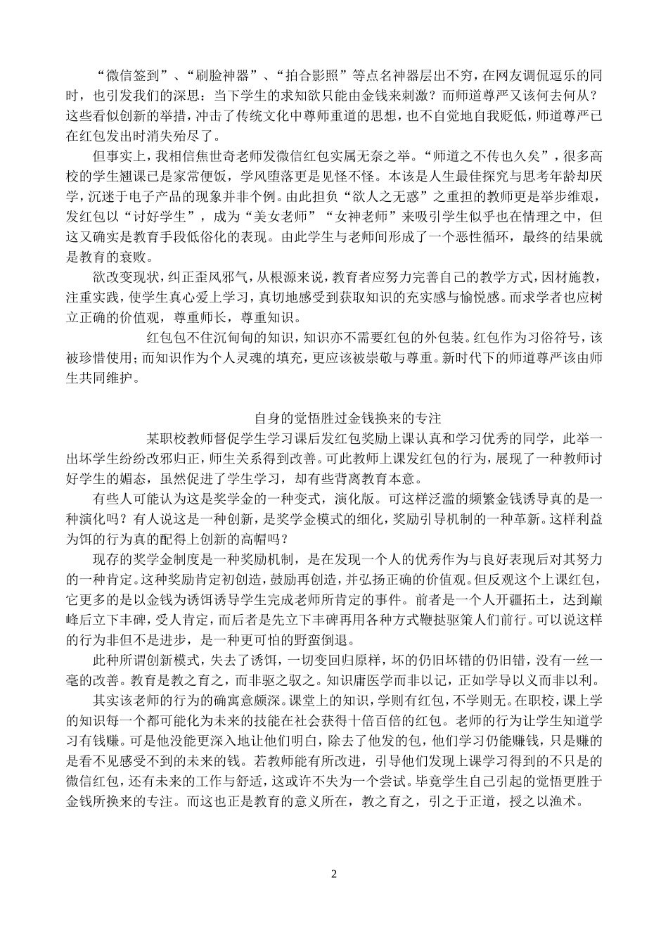 任务驱动型作文“焦老师微信红包”导写_第2页