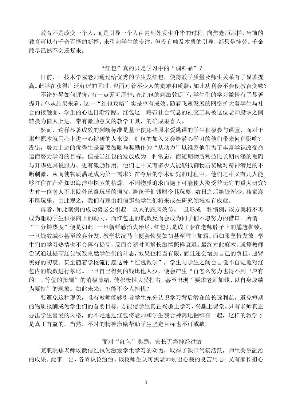任务驱动型作文“焦老师微信红包”导写_第3页
