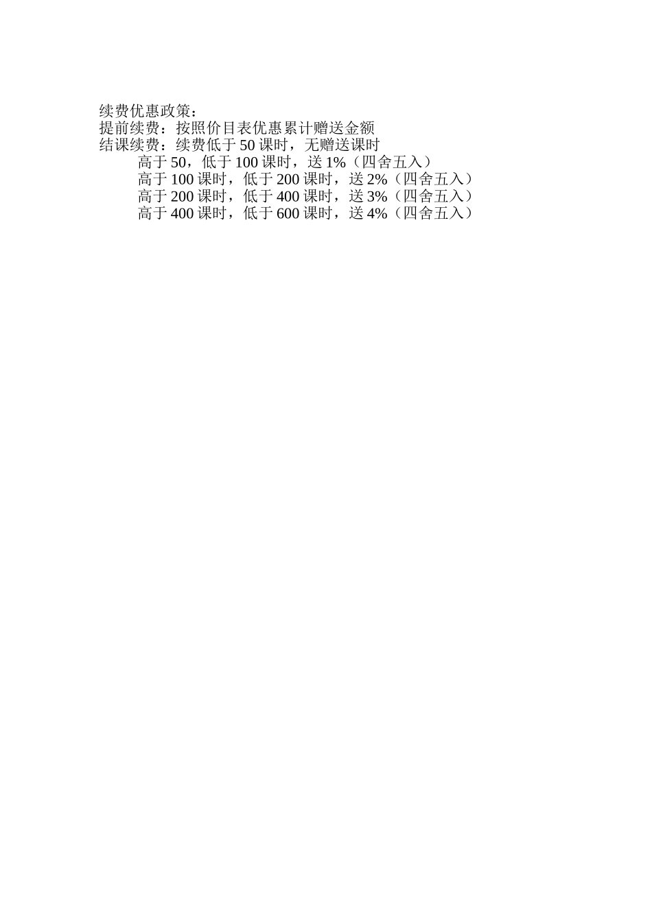 续费流程及话术_第2页