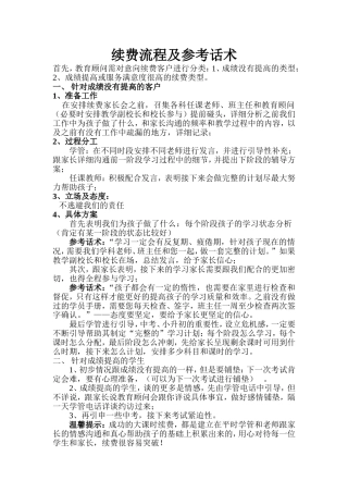 续费流程及话术