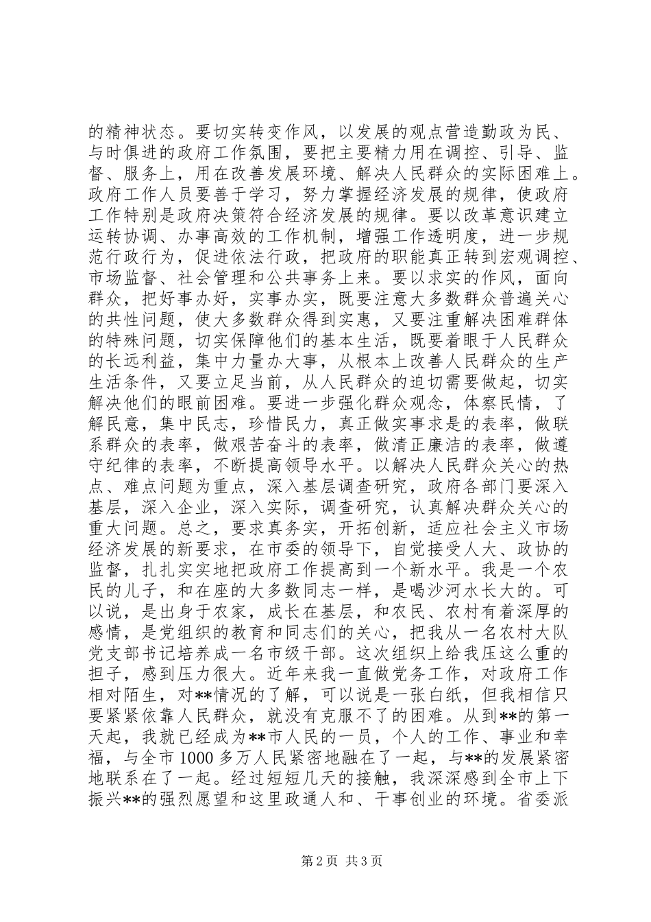 新任市委书记在领导干部会议上讲话_第2页