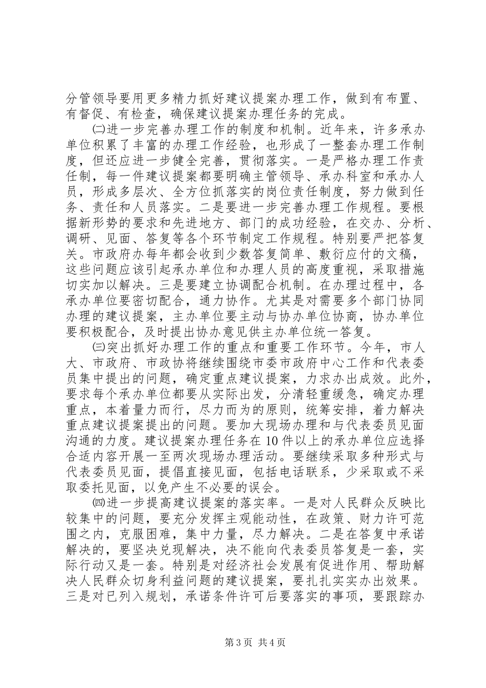 领导在全市建议提案交办会讲话_第3页