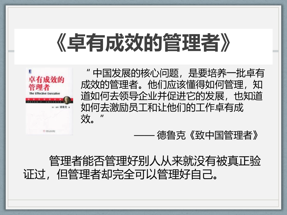 管理高尔夫A 向上、横向、向下的管理艺术_第3页