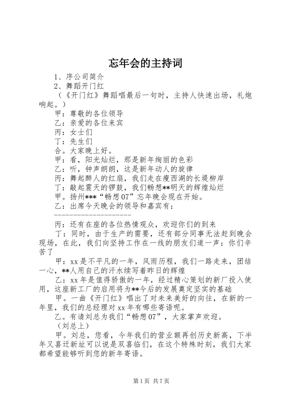 忘年会的主持词_第1页