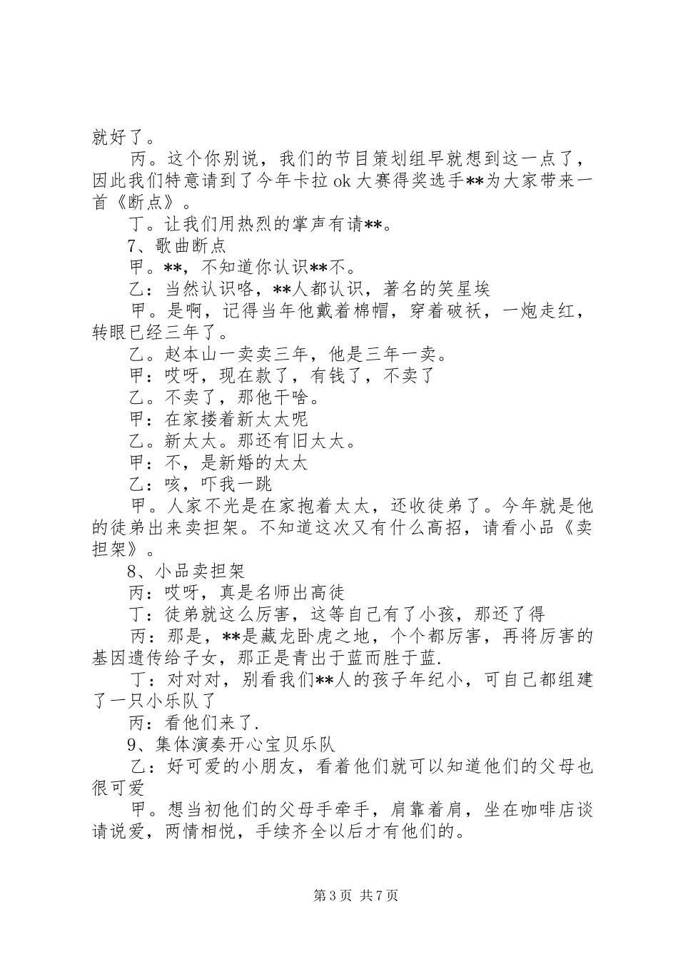 忘年会的主持词_第3页