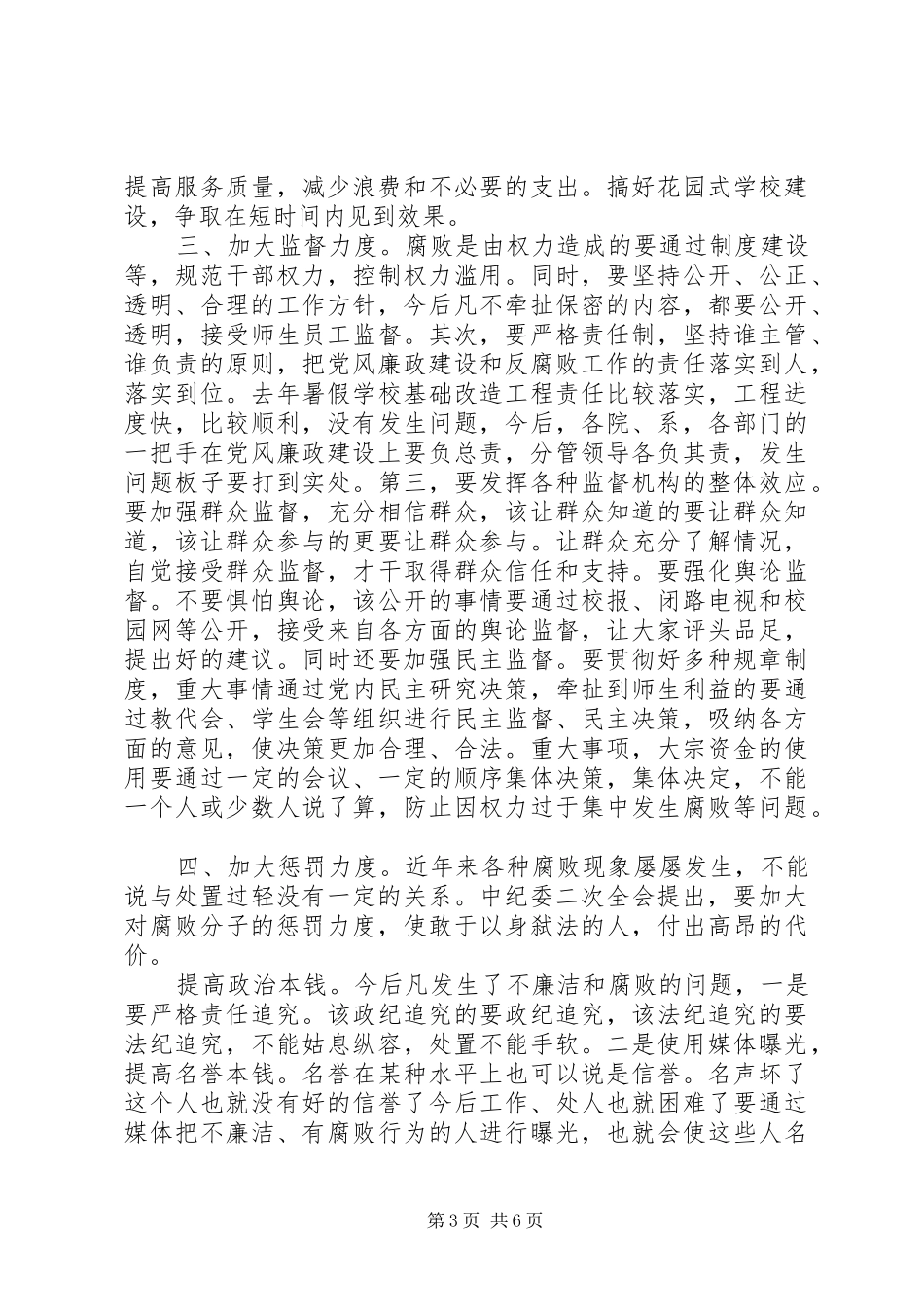 纪检在审计动员会讲话_第3页