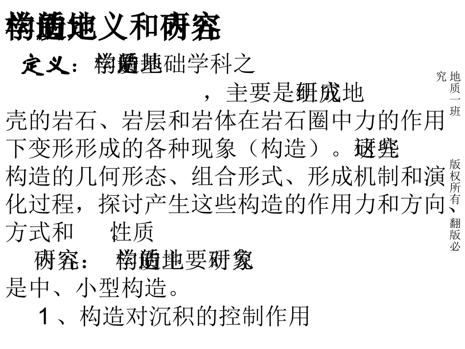 构造地质学课件_第2页