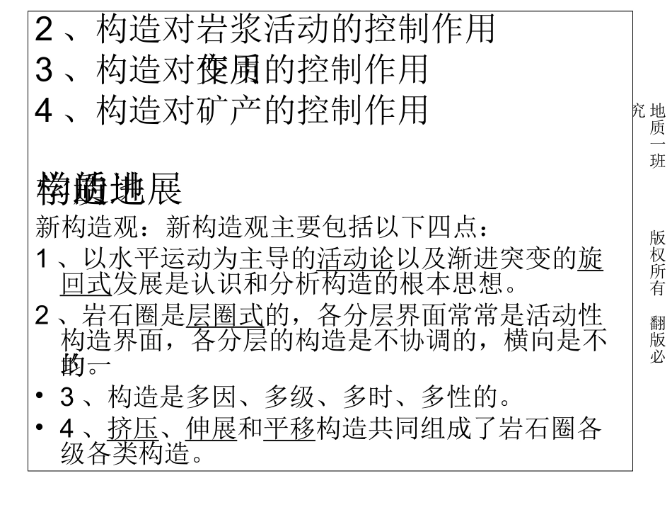 构造地质学课件_第3页