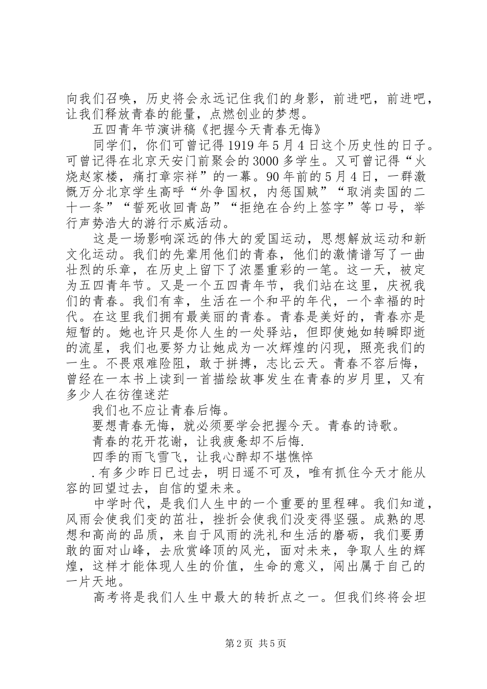 五四青年节演讲稿之二_第2页