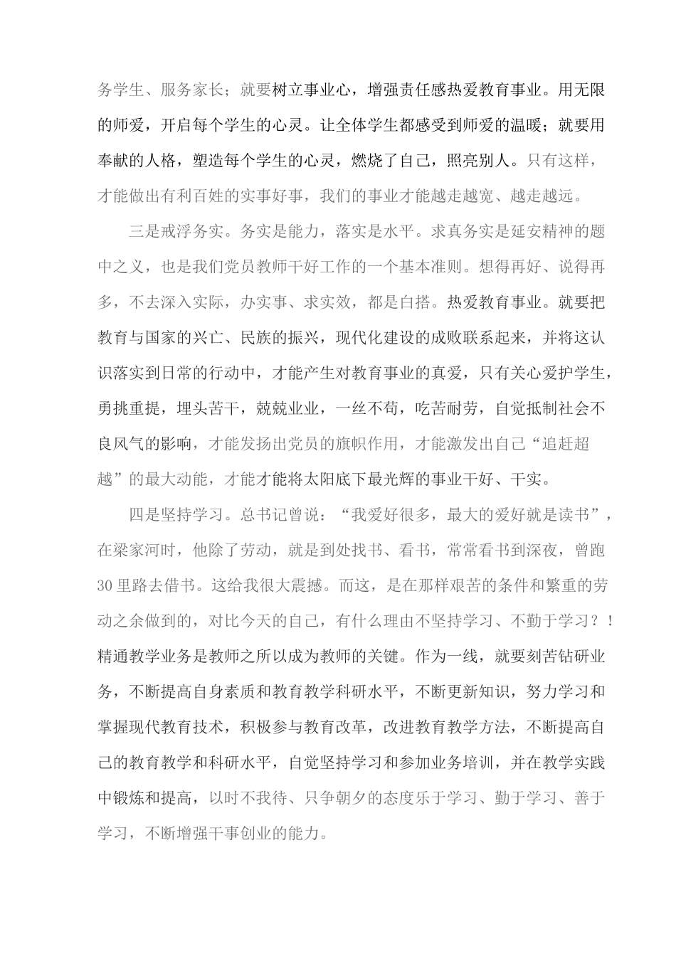 教师读梁家河心得体会_第2页