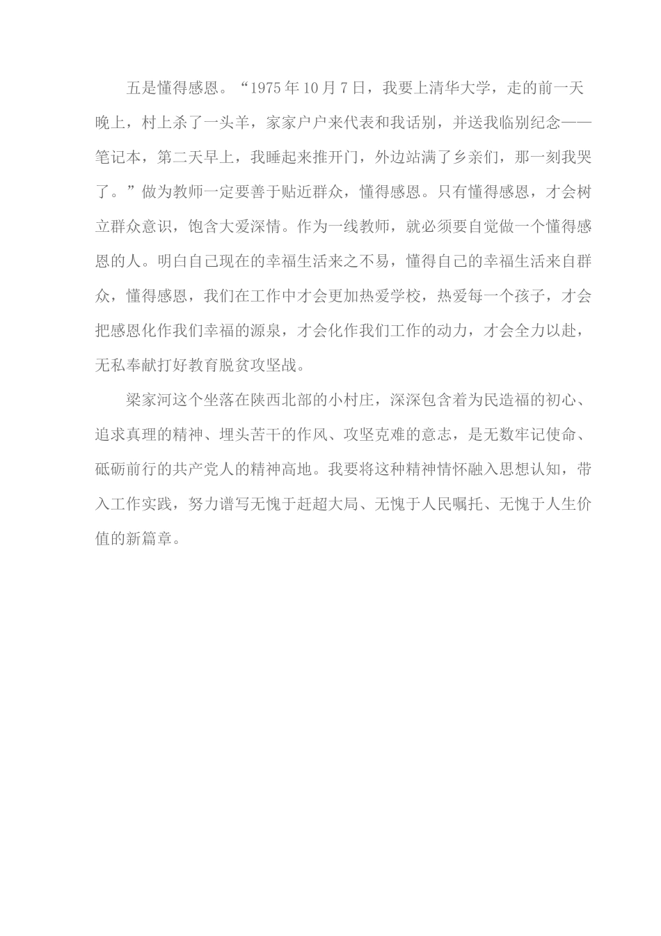 教师读梁家河心得体会_第3页