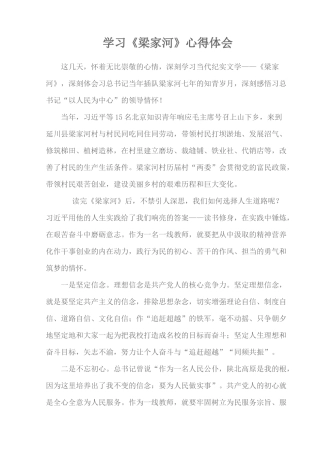 教师读梁家河心得体会