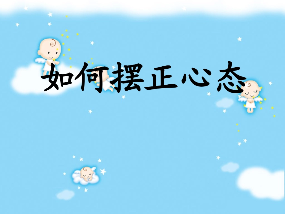 激励学生努力学习的励志主题班会.ppt_第1页