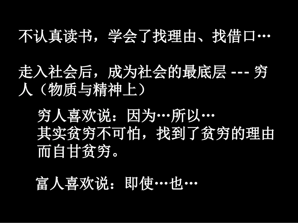 激励学生努力学习的励志主题班会.ppt_第3页