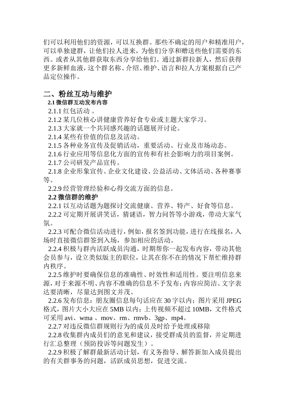 微信群的运营和维护_第2页