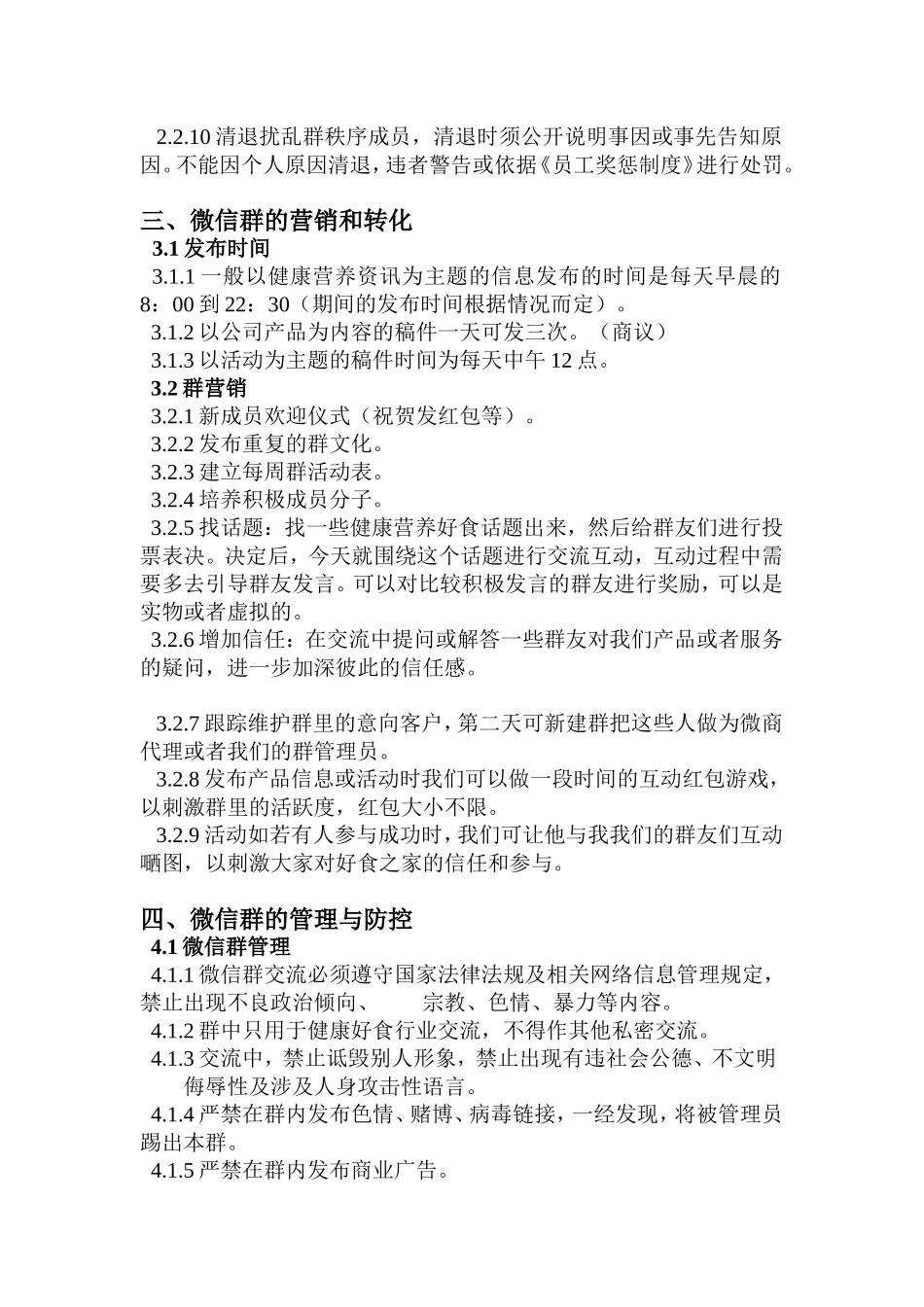 微信群的运营和维护_第3页