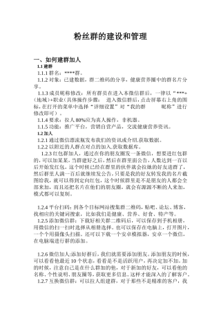 微信群的运营和维护