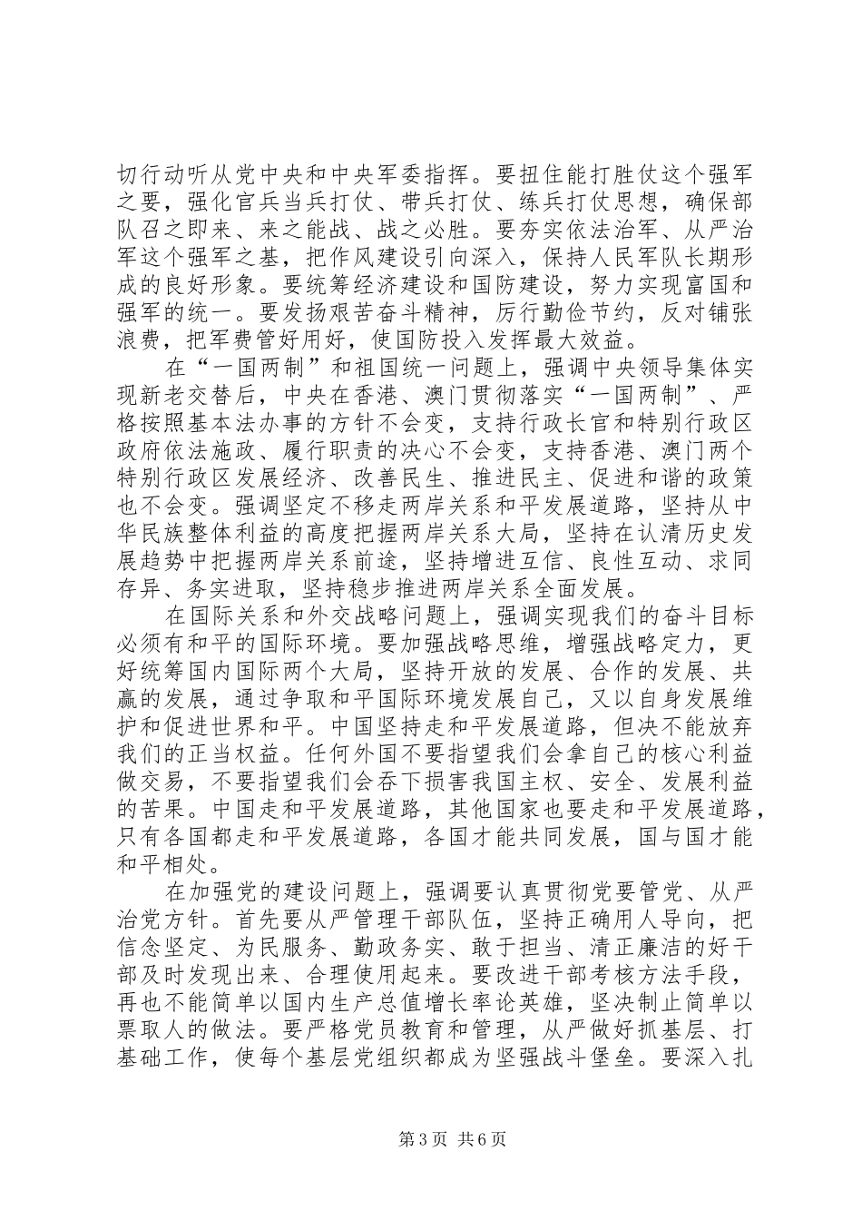 学习总书记系列重要讲话心得体会_第3页