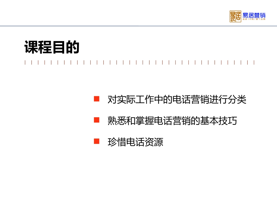 房地产置业顾问call客技巧及工作指引_第2页