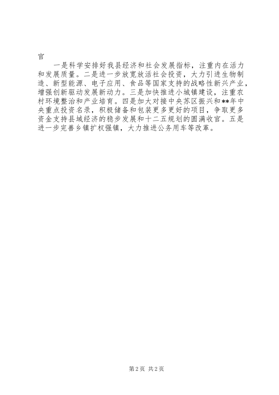 发改委XX年工作计划 _第2页