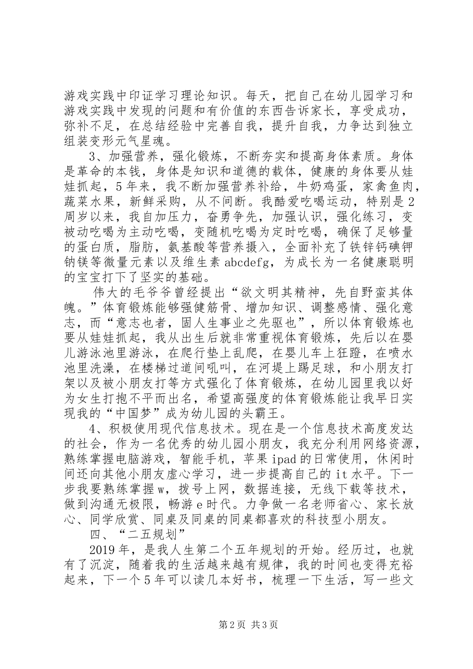 “一五规划”个人总结 _第2页