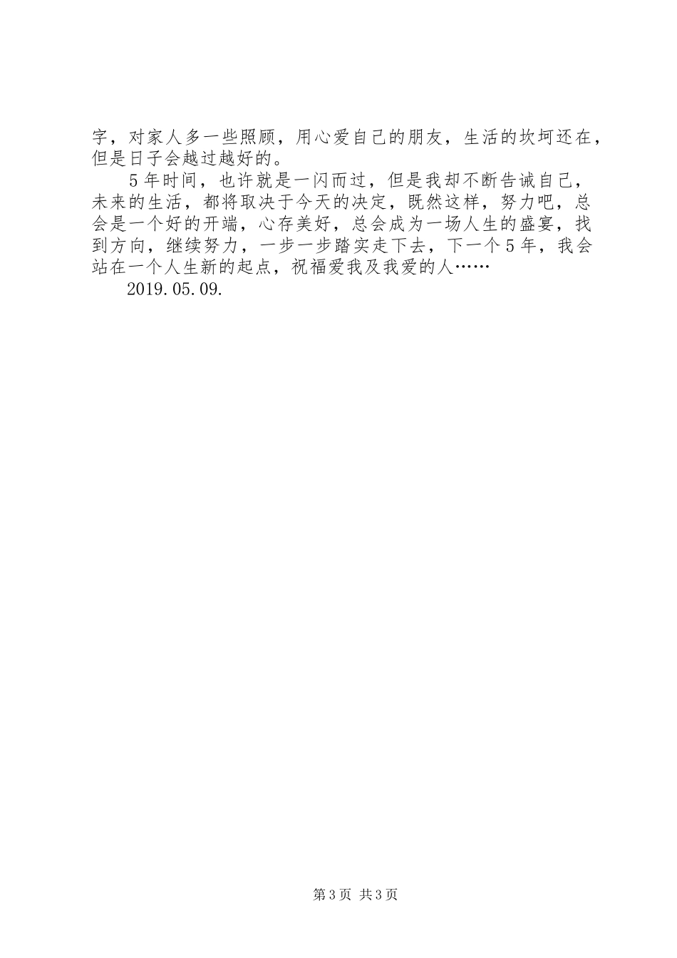 “一五规划”个人总结 _第3页