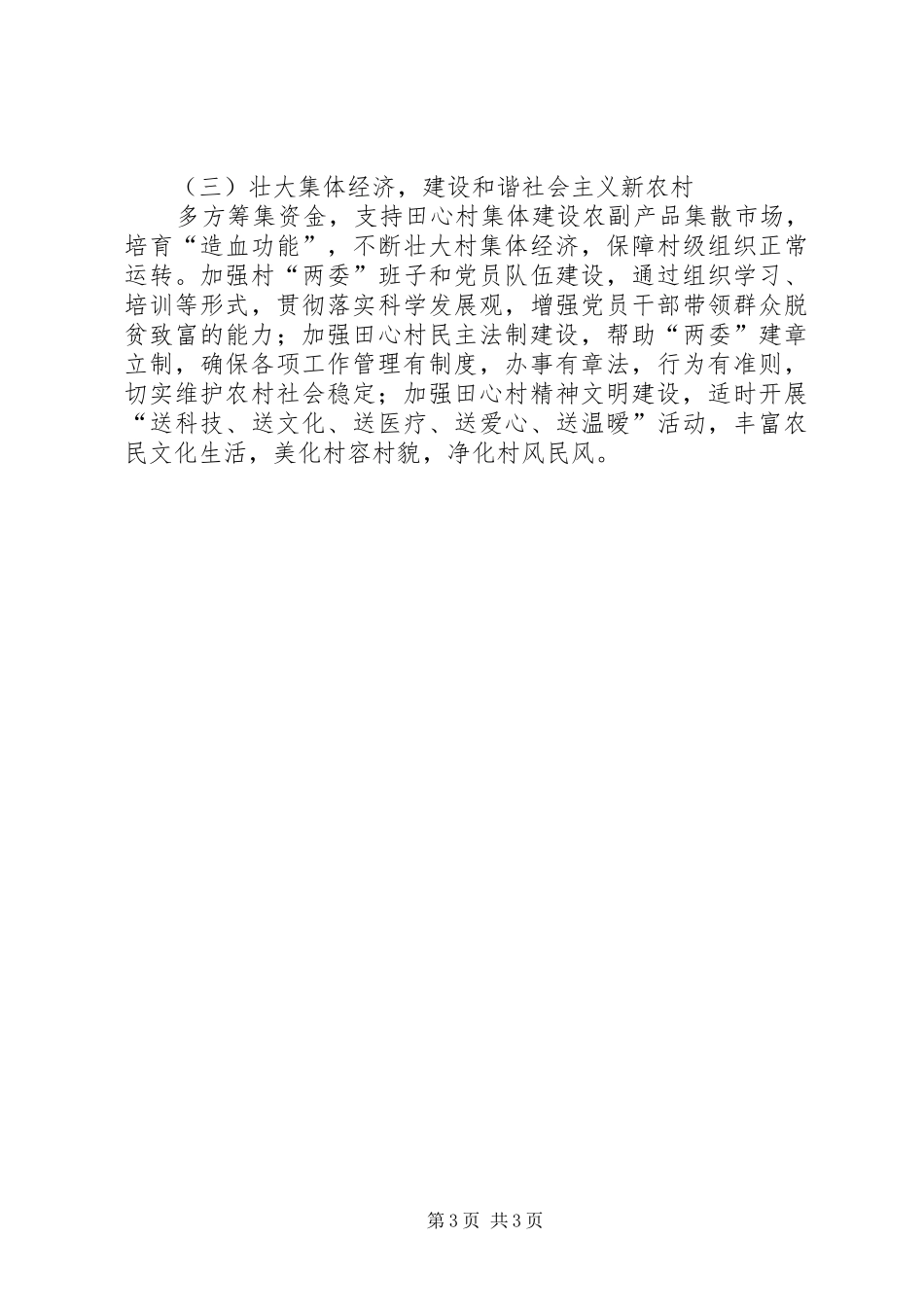 政法委帮扶村扶贫开发规划方案 _第3页