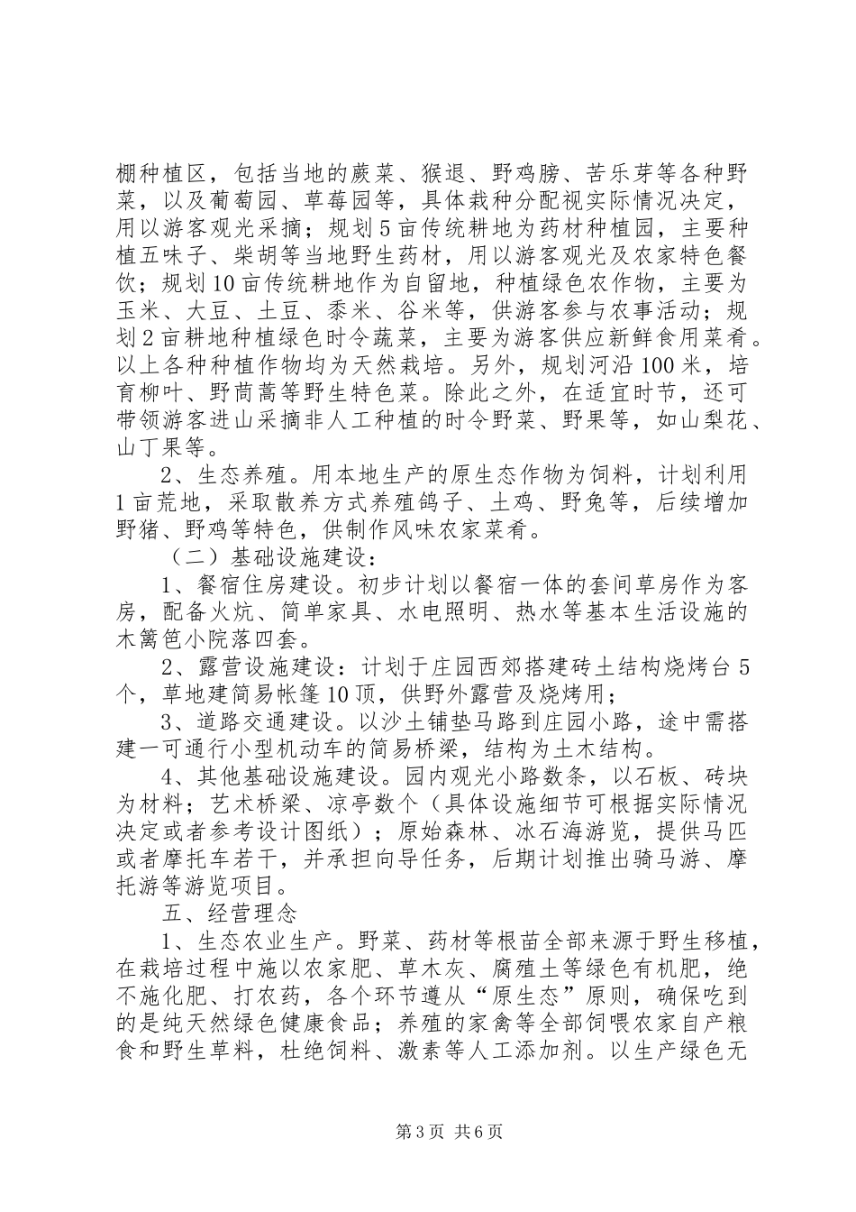生态农业项目建设计划书_1 _第3页