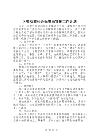 区劳动和社会保障局宣传工作计划 