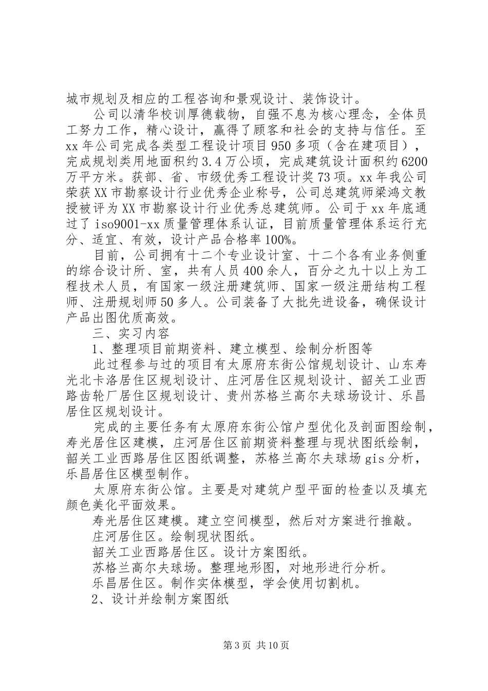 20XX年城市规划专业生产实习报告范文(2)_第3页