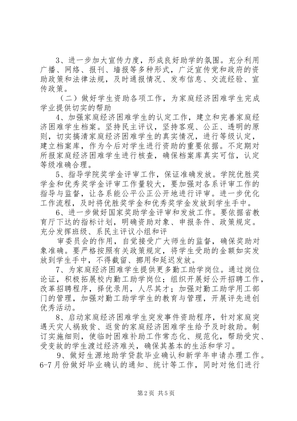 20XX年高校学生管理工作计划 (3)_第2页