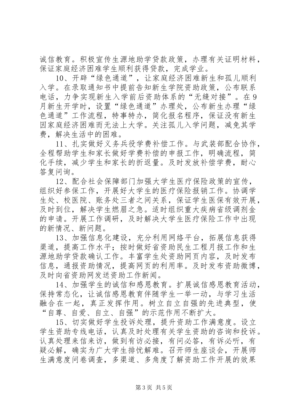 20XX年高校学生管理工作计划 (3)_第3页