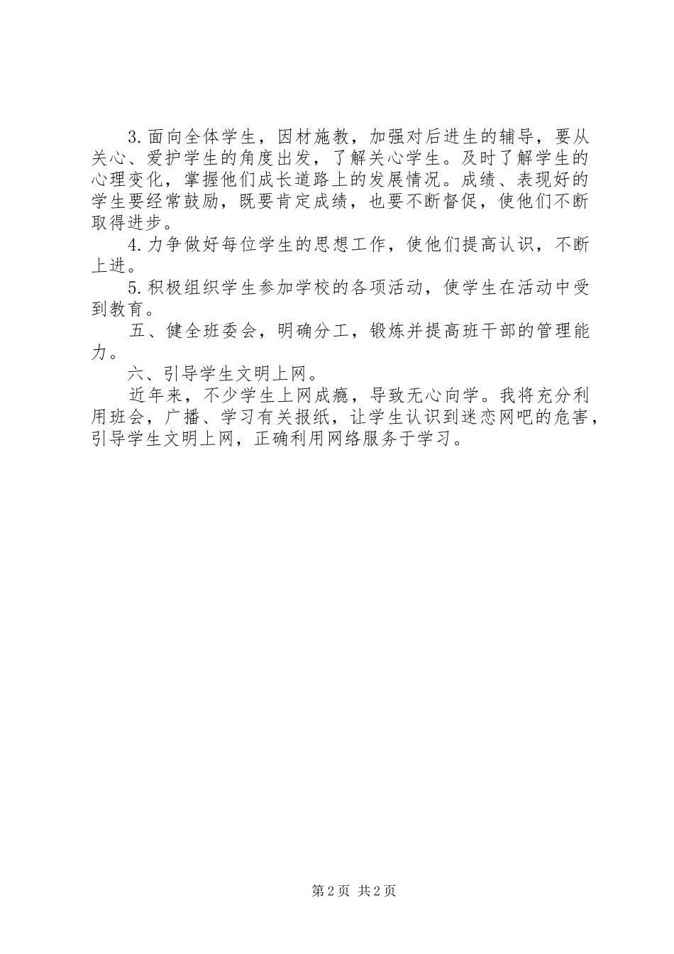 20XX年20XX年学年度五年级班级工作计划_第2页