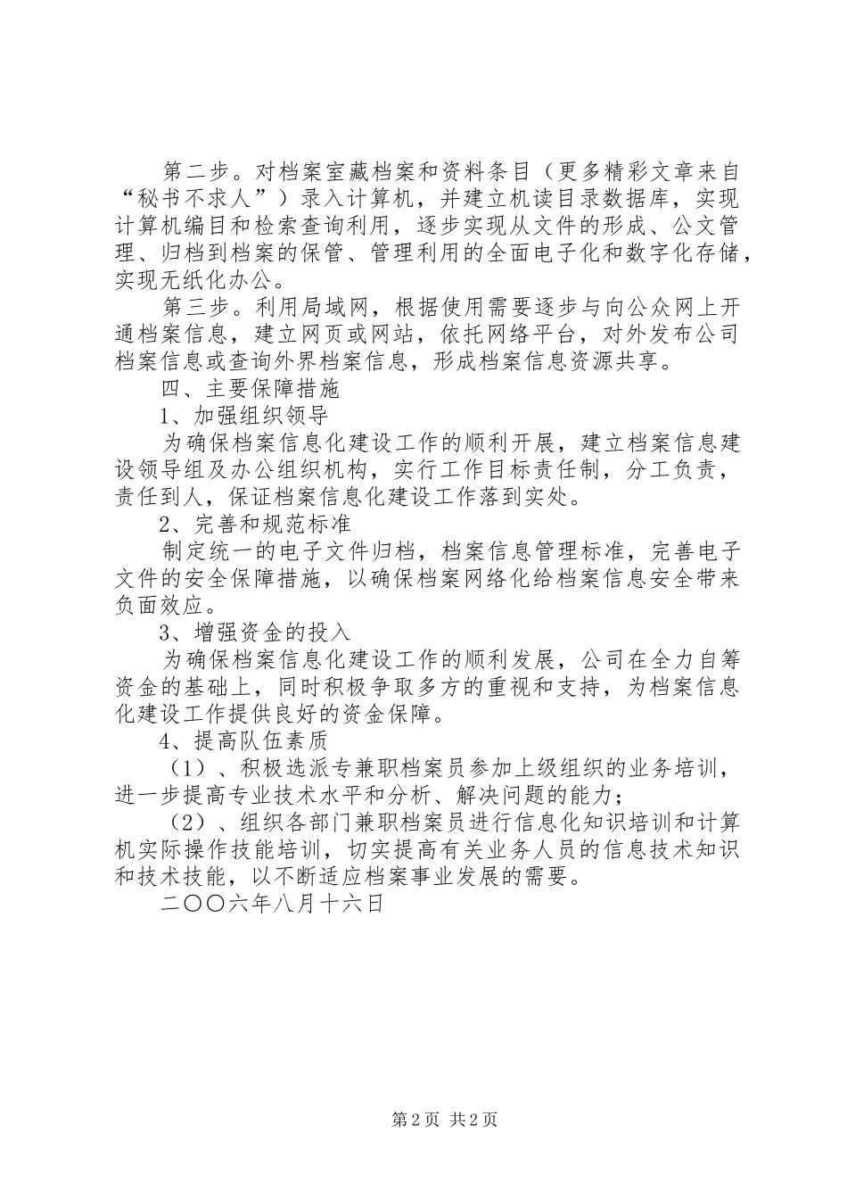 公司档案信息化建设发展规划 _第2页