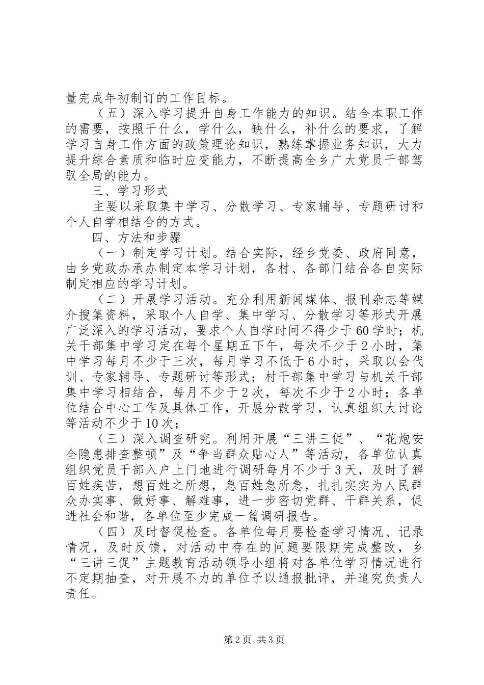 20XX年党员学习计划_第2页