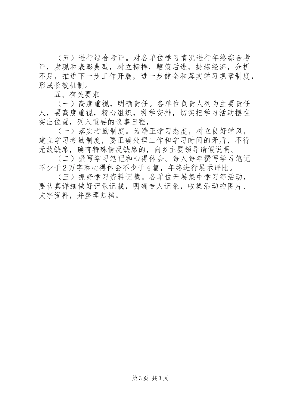 20XX年党员学习计划_第3页