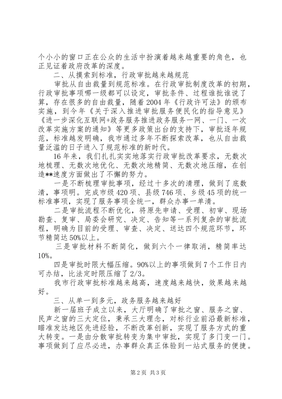 纪念改革开放40周年座谈会发言稿精选范文_第2页