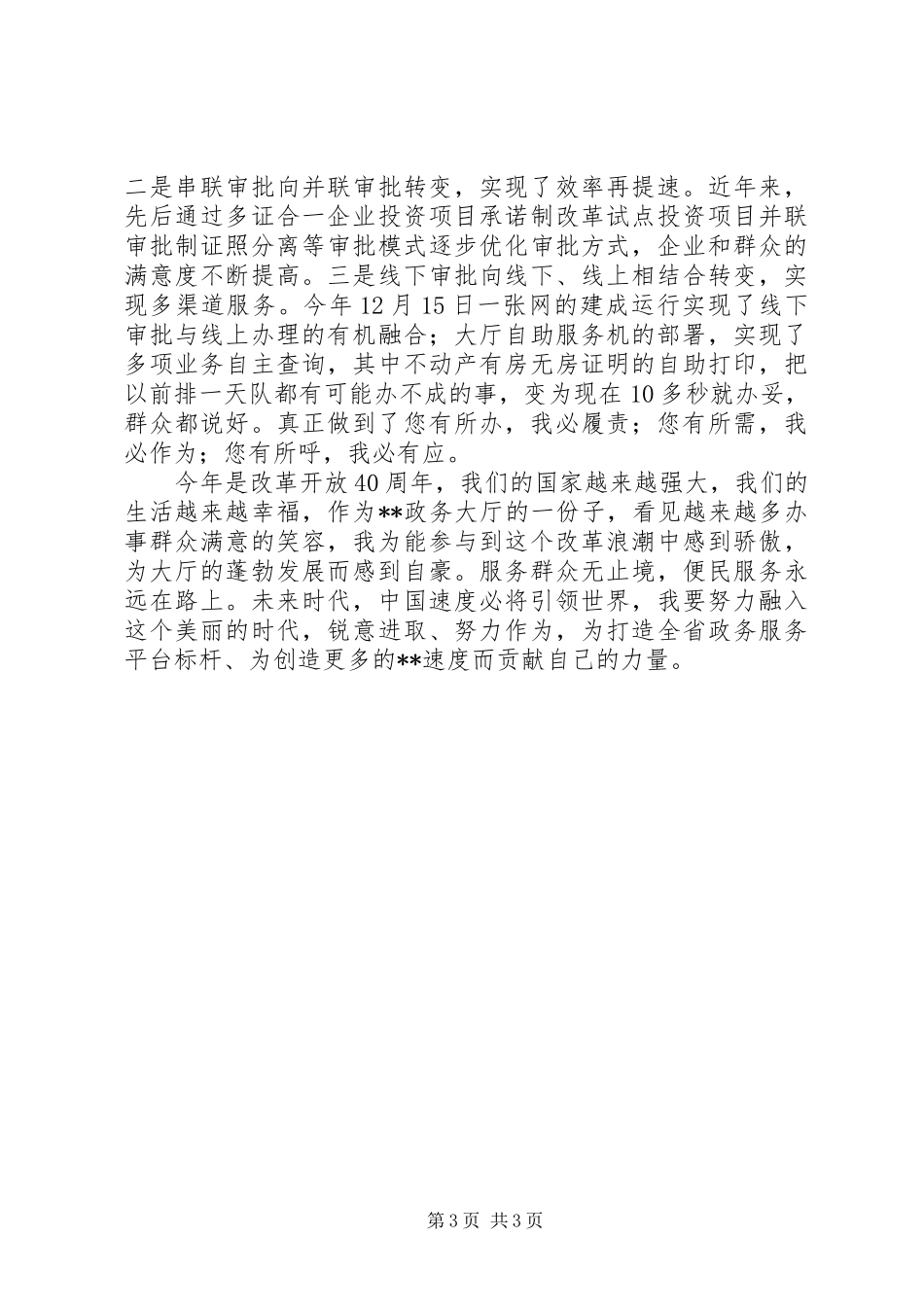 纪念改革开放40周年座谈会发言稿精选范文_第3页