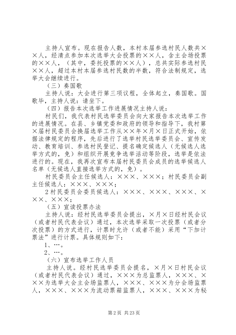 选举村民大会主持词(20XX年.02.18)_第2页